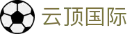 云顶国际|吉隆坡云顶高原 - (中国)白银云顶国际集团有限责任公司欢迎您
